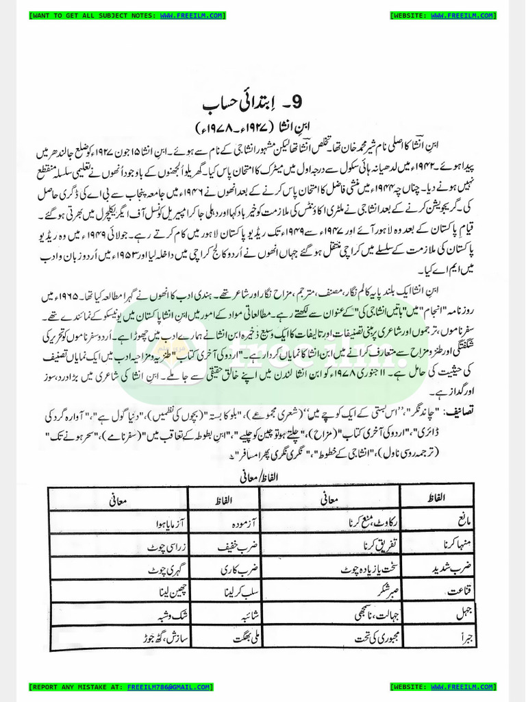 9th Urdu New Ch9 Notes | PDF