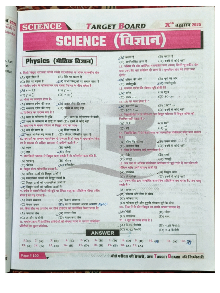 Science All Chapter Objective Notes | PDF