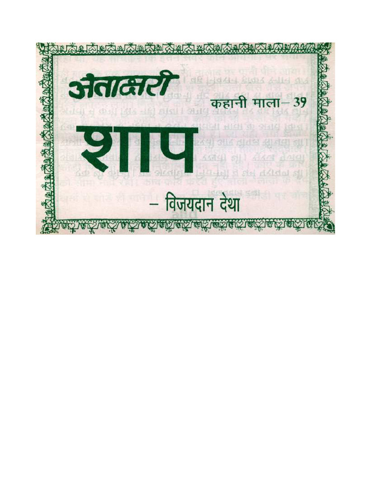 Shaap | PDF