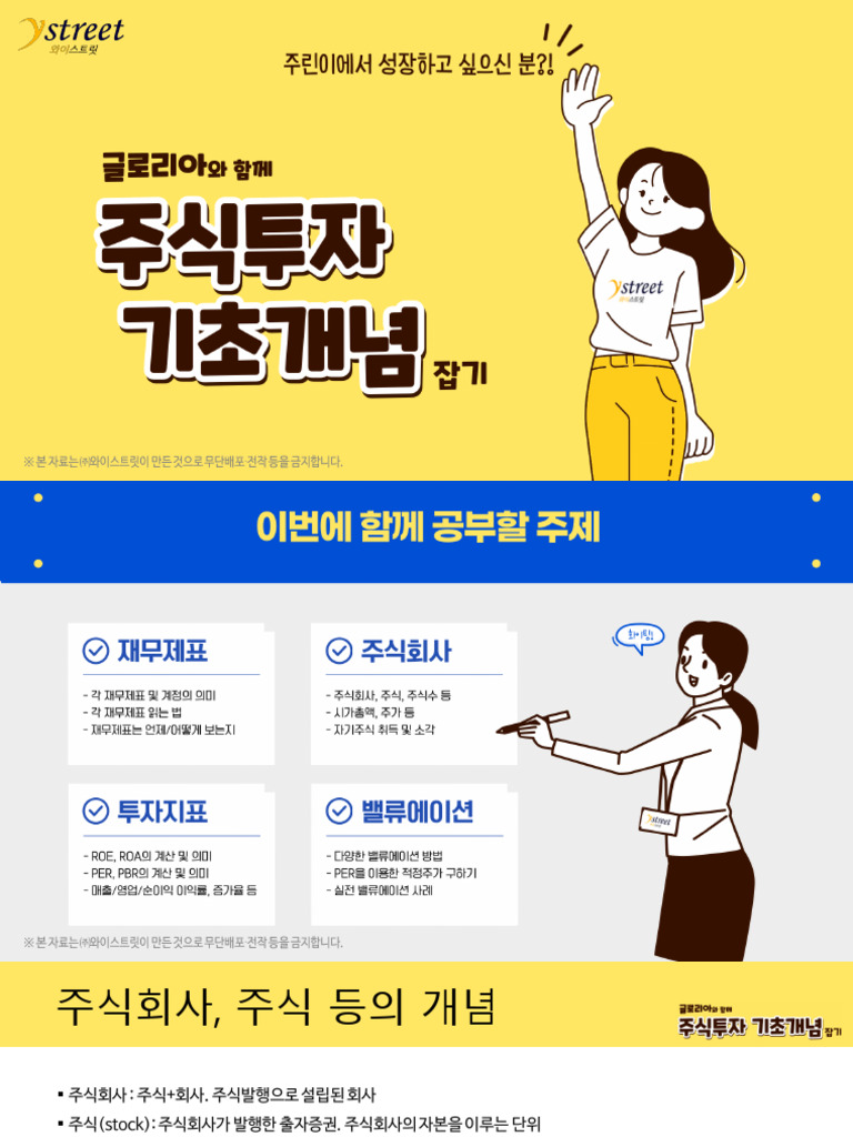 와이스트릿) 글로리아와 함께 주식투자 기초개념 잡기 | PDF