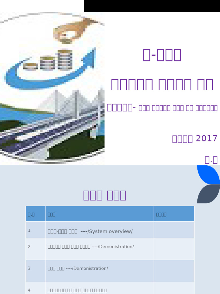 E Tax Final Overview v2 | PDF