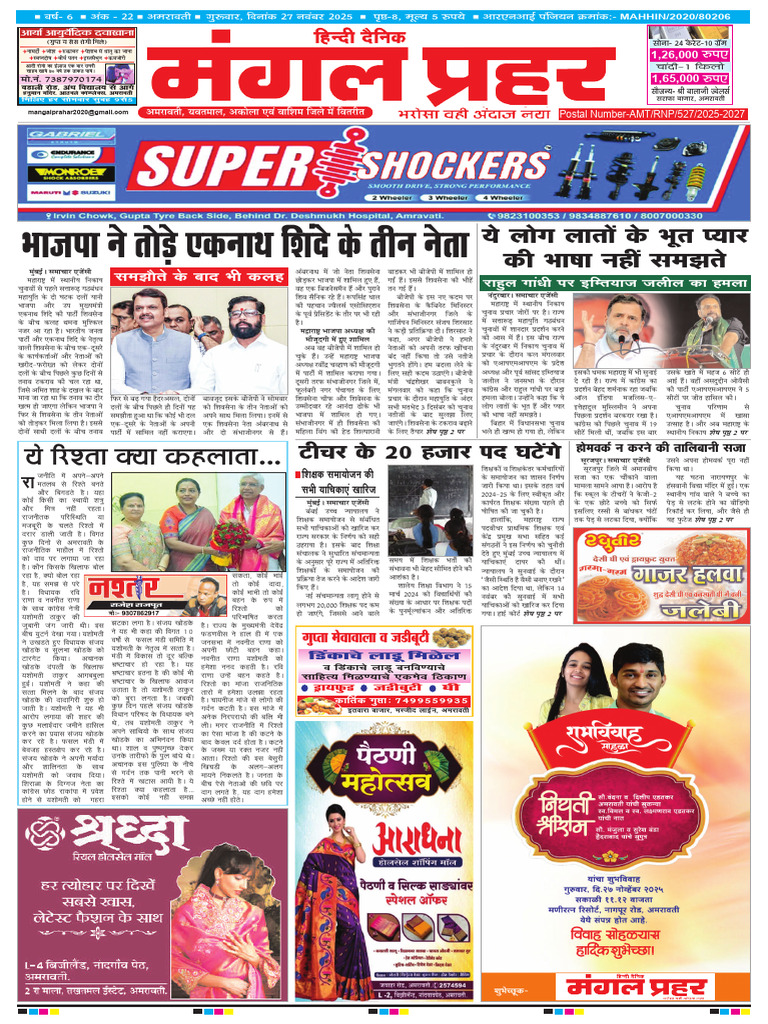 Mangal Prahar 27 Nov 2025 | PDF