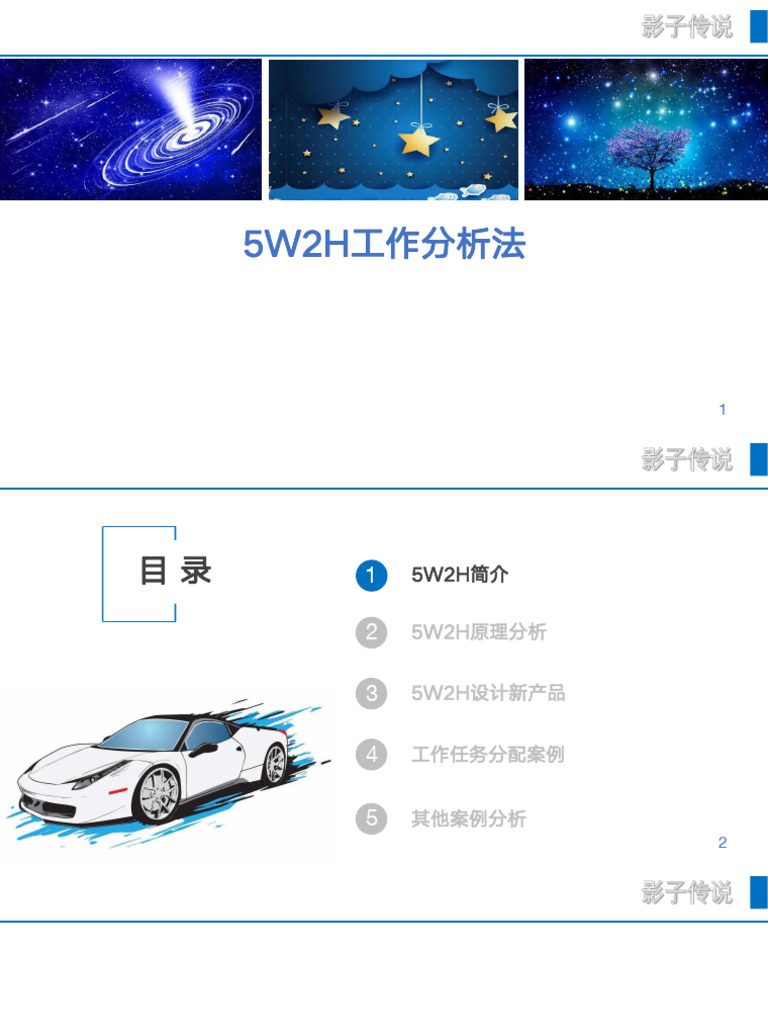 5W2H分析法ppt课件| PDF