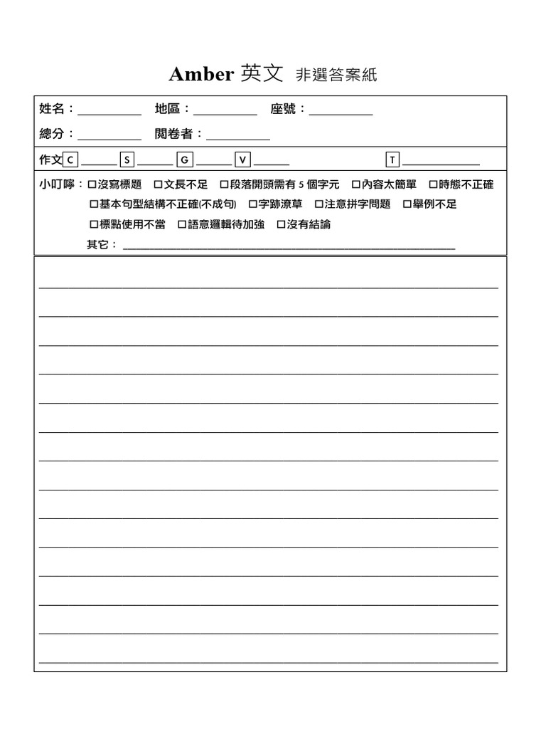 作文專用紙拷貝 | PDF