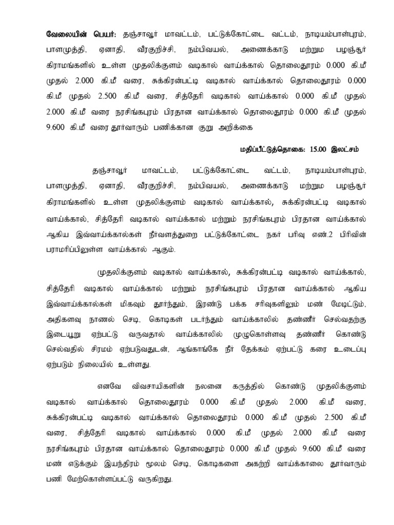 Tamil Report | PDF