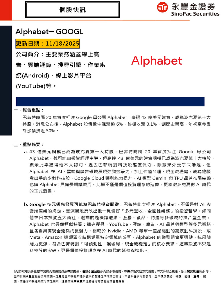 GOOGL - 個股快訊20251118 | PDF