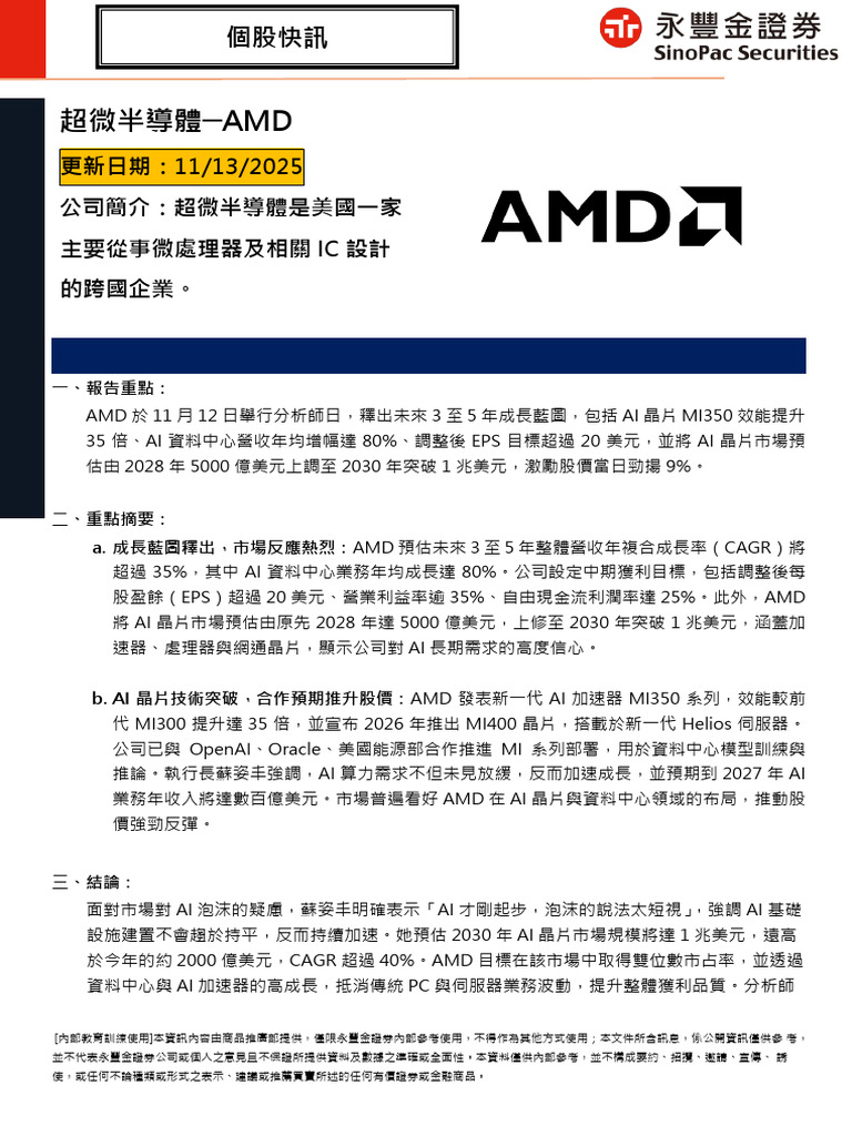AMD - 個股快訊20251113 | PDF