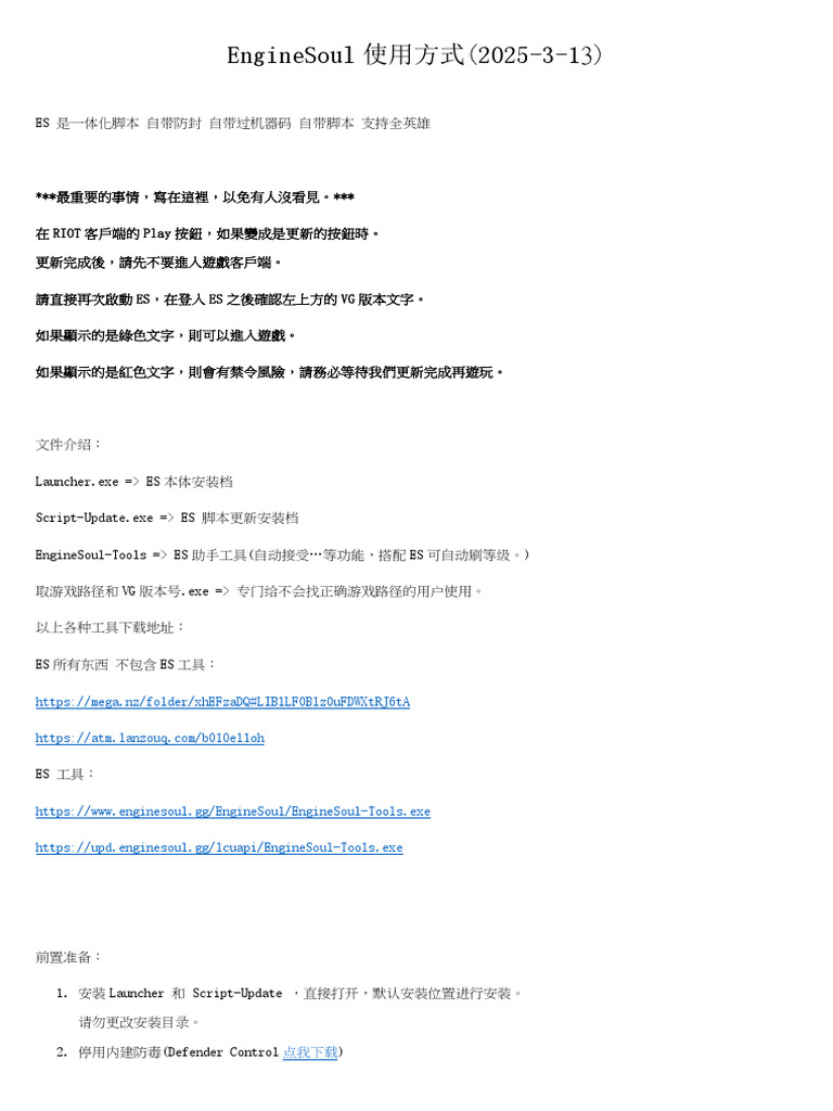 EngineSoul使用方式 (2025 3 13) | PDF