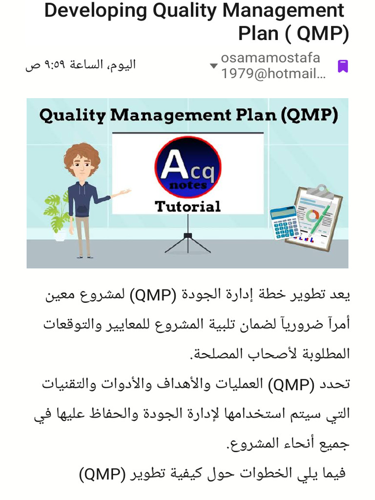 Developing Quality Management Plan (QMP) | PDF