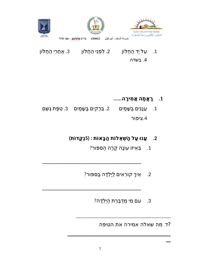 %D7%90%D7%9E%D7%9C %D7%9E%D7%A1%D7%A8%D7%99 %D7%9B%D7%99%D7%AA%D7%94 ...