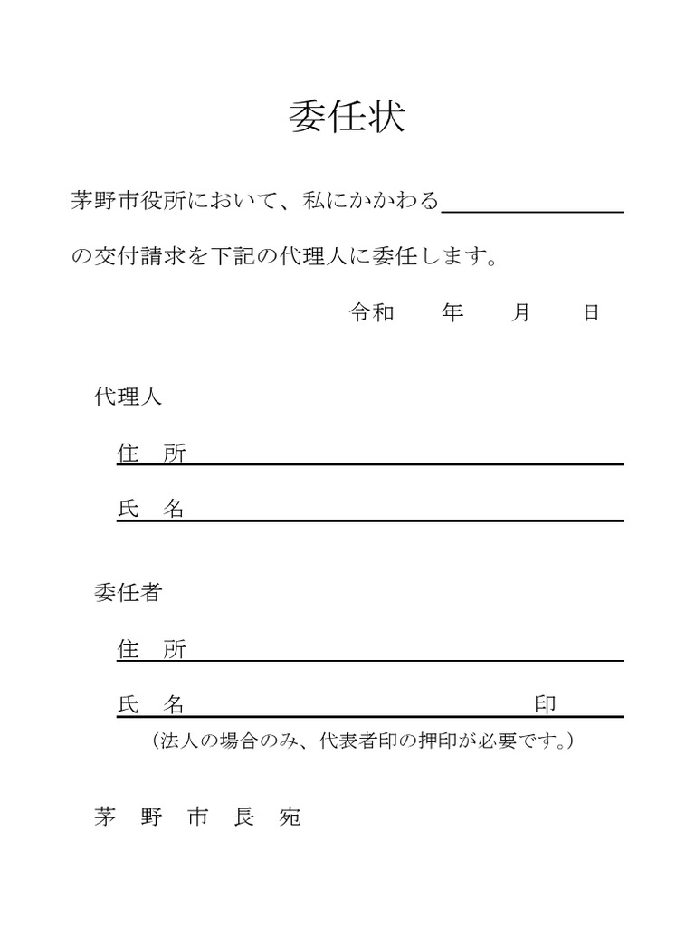 委任状 見本 | PDF