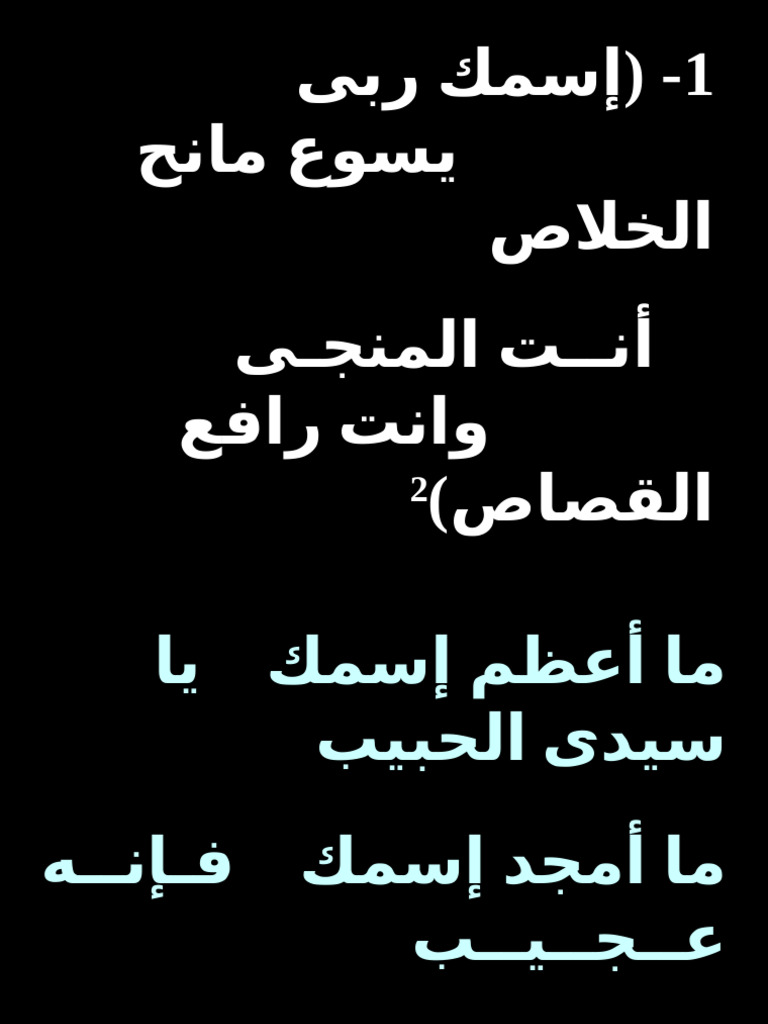 اسمك ربى | PDF