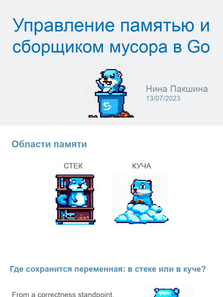 Go Garbage Collection | PDF