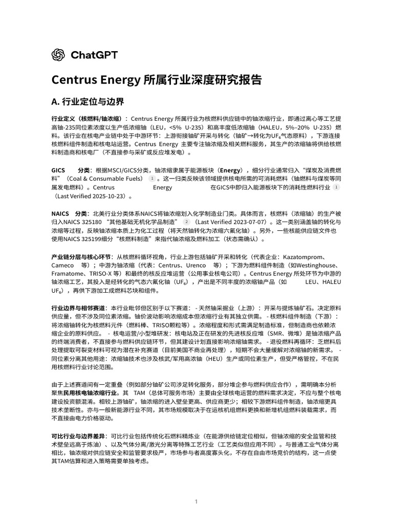 Centrus Energy 所属行业深度研究报告 | PDF