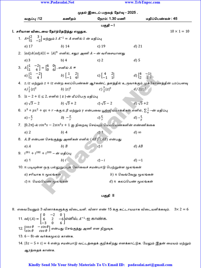 12th Maths - 1st Mid Term | PDF
