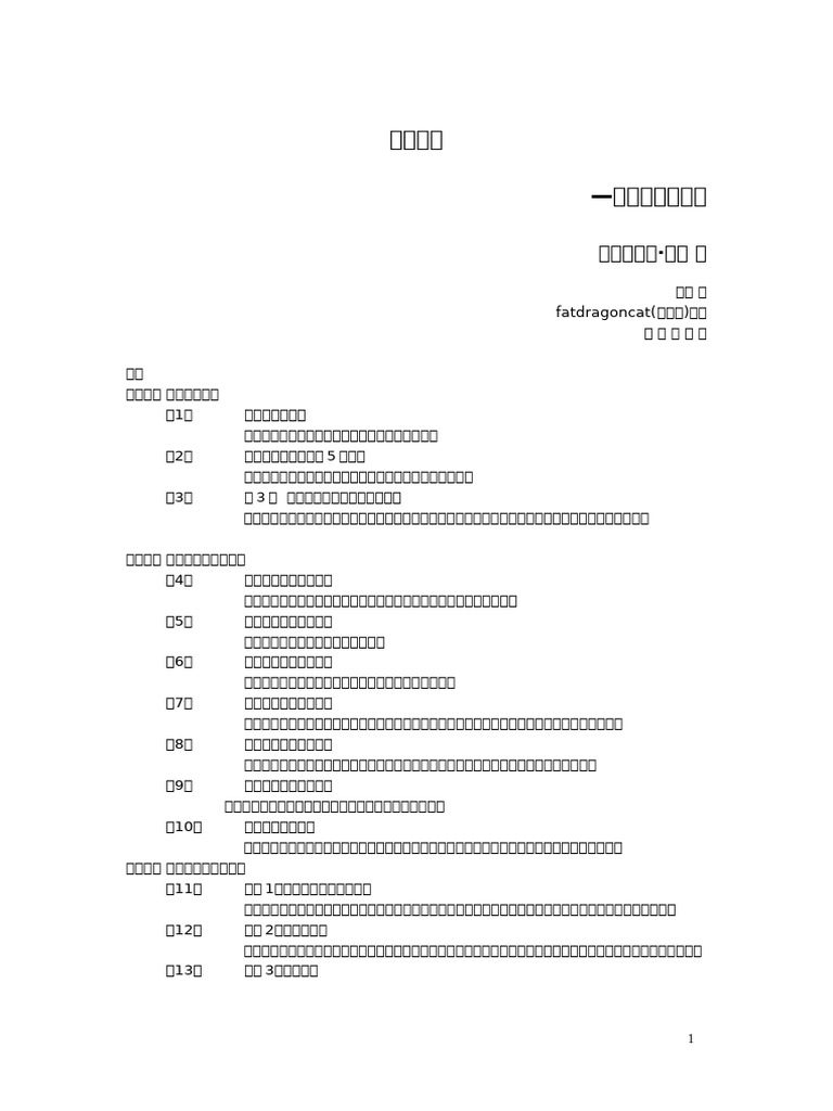 儘管去做：無壓工作的藝術) gtd | PDF
