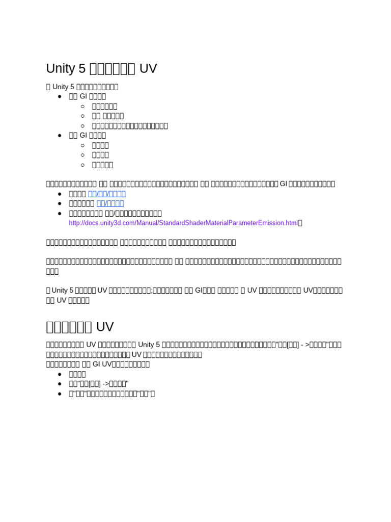 Unity 5 中的全局照明 UV | PDF