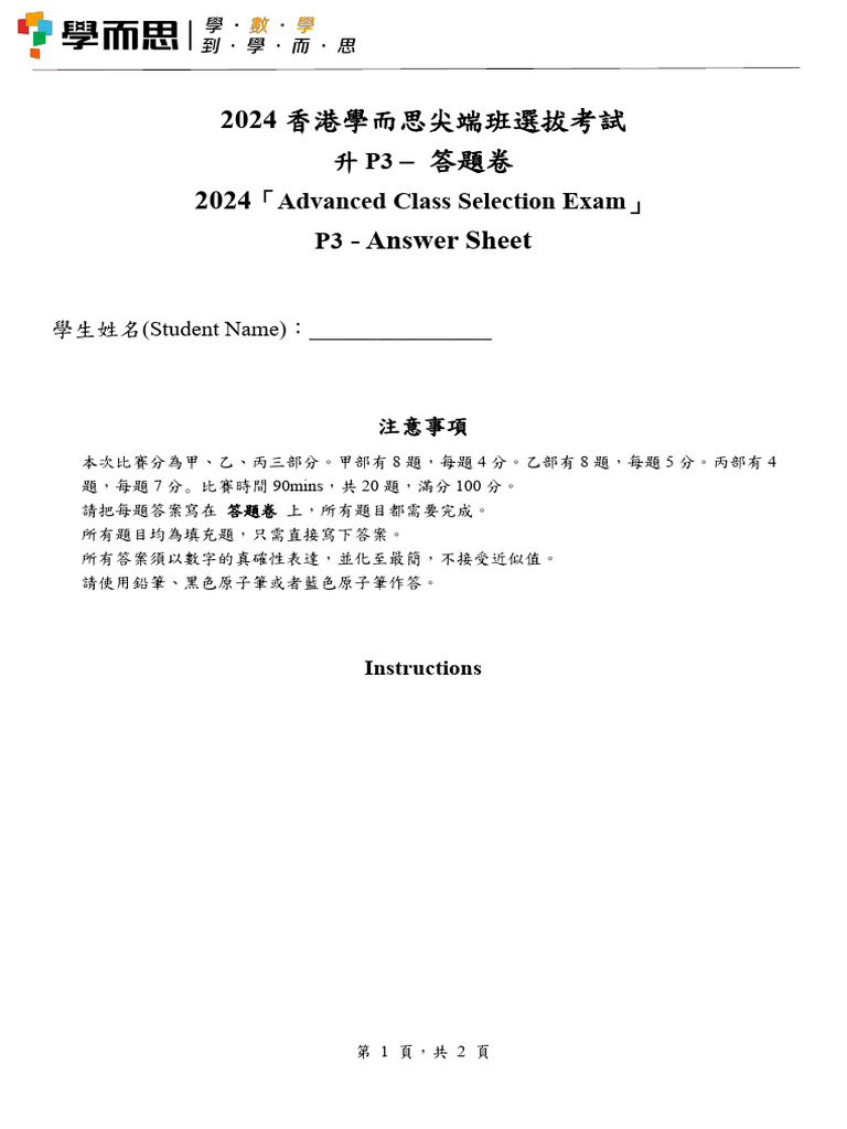 2024P3 答 | PDF