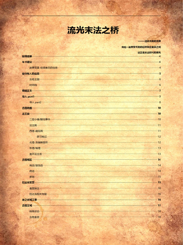 2 YunT 流光末法之桥 | PDF