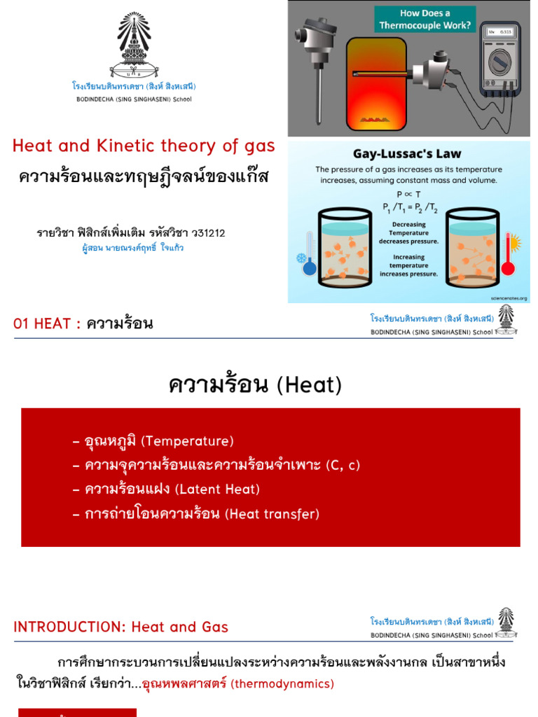 01 ความร้อน (Heat) | PDF