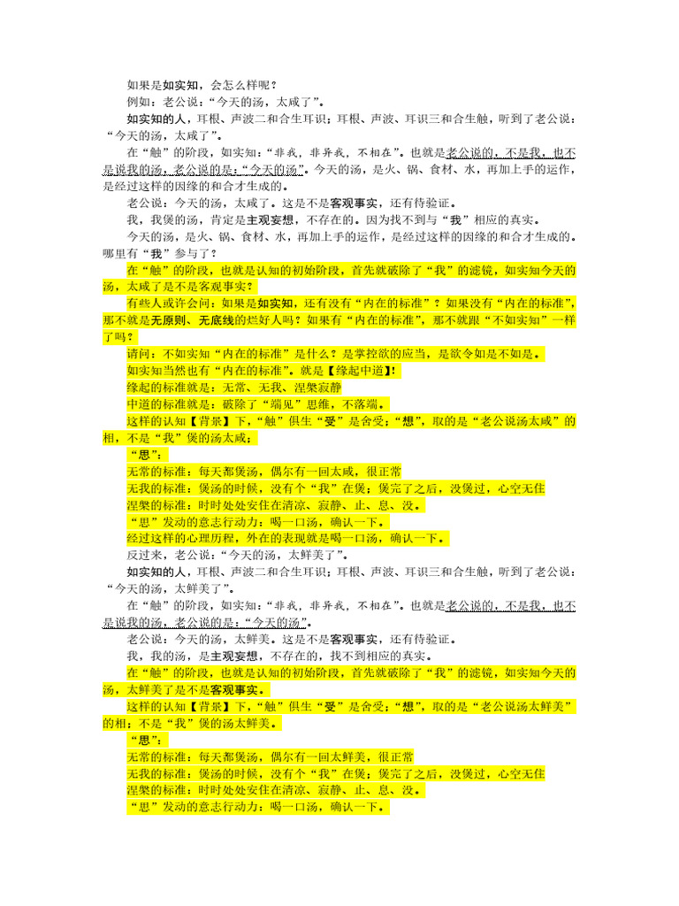 如果是如实知 | PDF