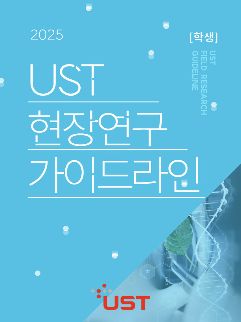(For Student) UST Field Research Guideline | PDF