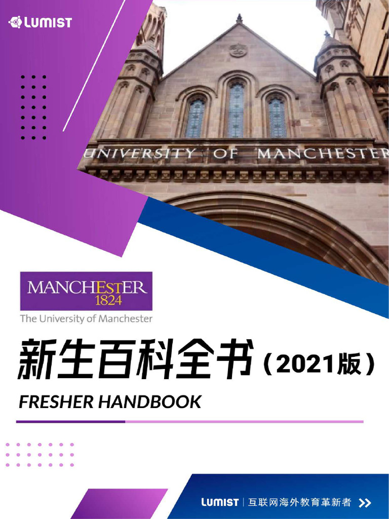 LUMIST-曼大精美白皮书| PDF