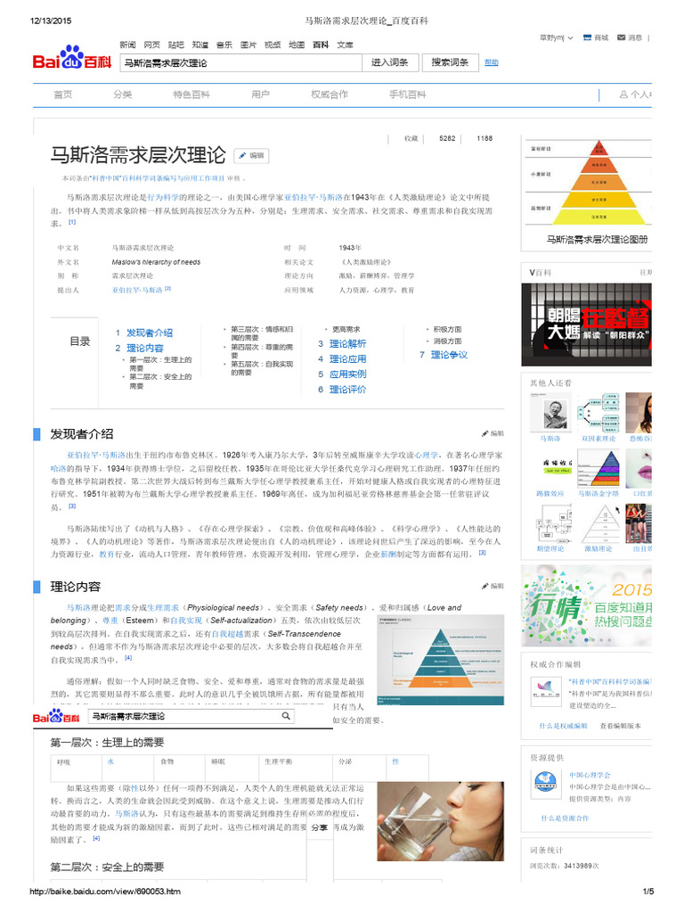 马斯洛需求层次理论百度百科| PDF