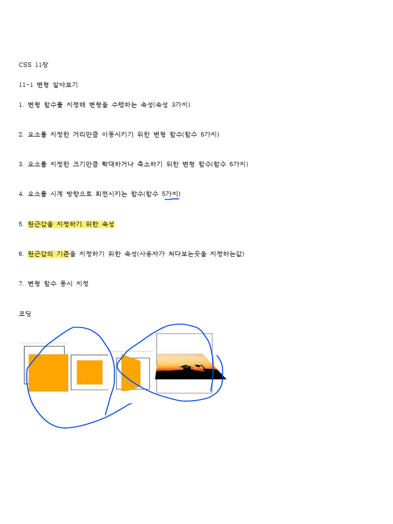 CSS 11장 테스트 | PDF