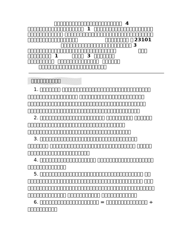 Unit 1 Plan 4 | PDF