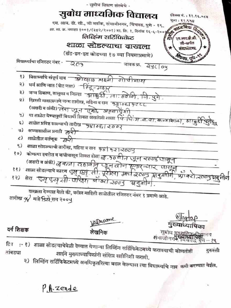 Payal School LC | PDF