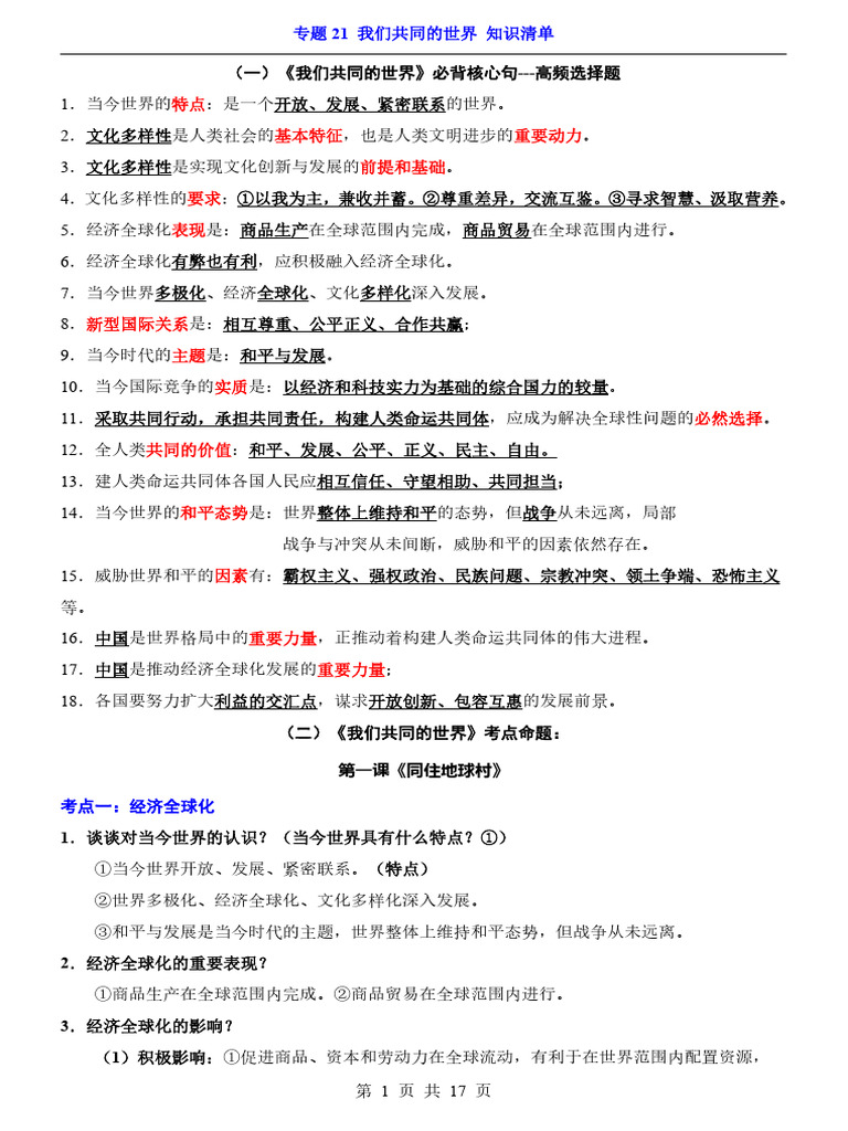 专题21 我们共同的世界 | PDF