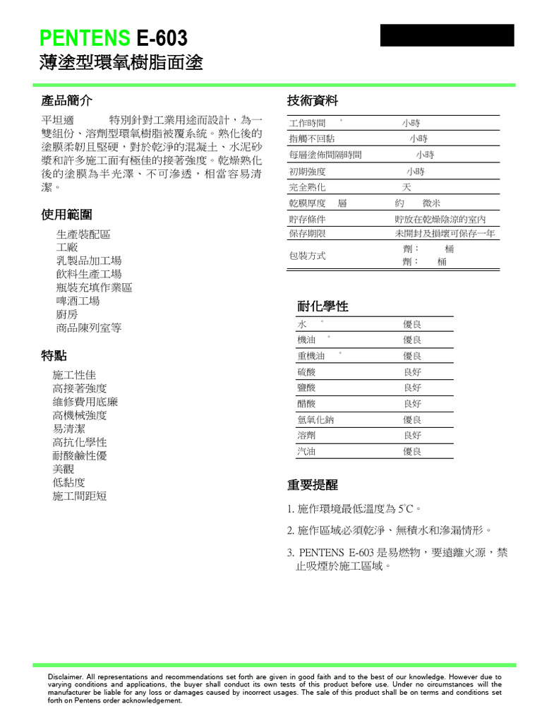 E 603C | PDF
