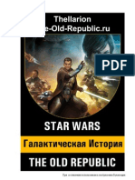 SWTOR Галактическая История