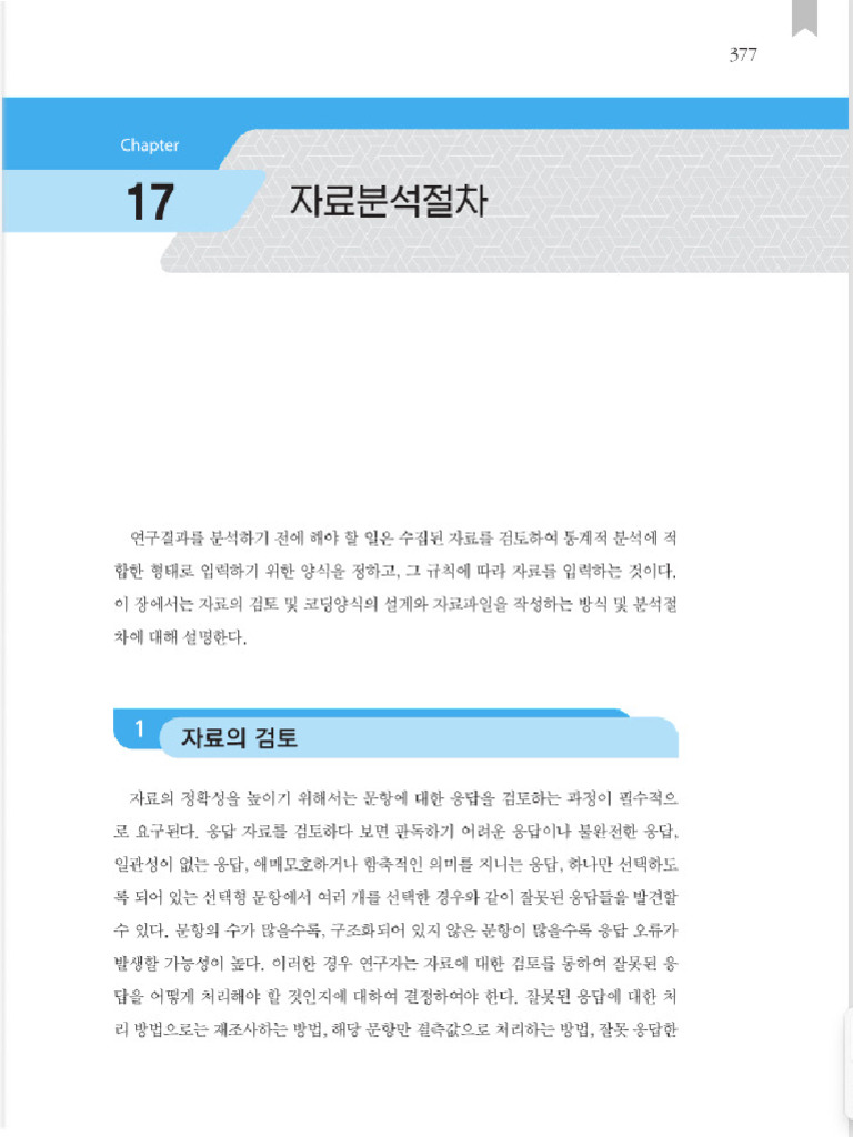 Chapter 17 | PDF
