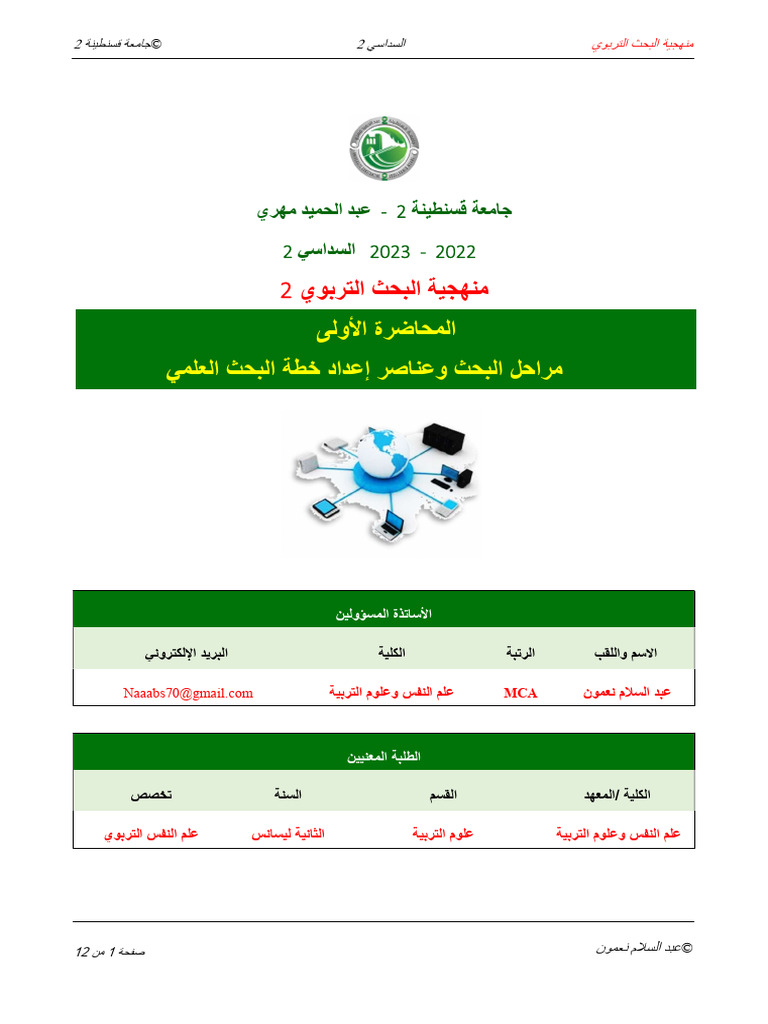 مح 1 منهجية س2 | PDF
