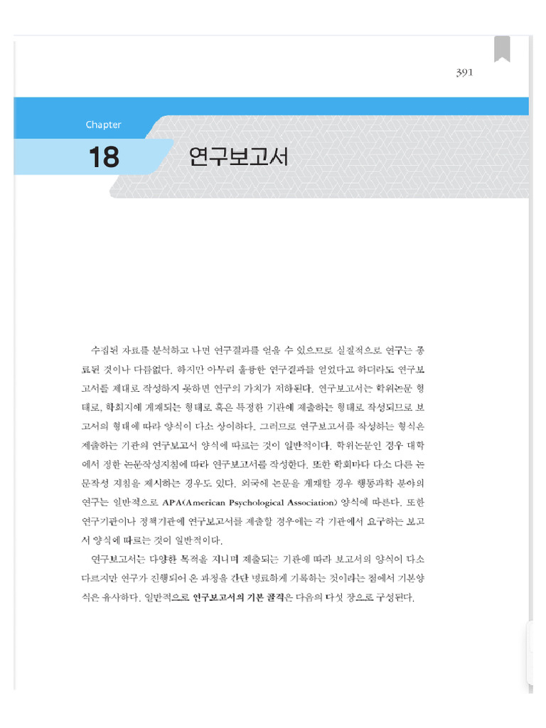 Chapter 18 | PDF