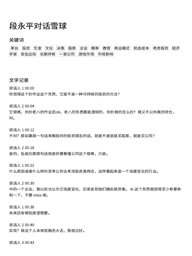段永平对话雪球| PDF