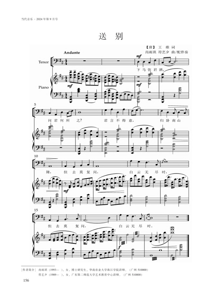 送别 王维 | PDF