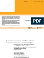 Кодекс Алиментариус - Fats - and - oils - rus