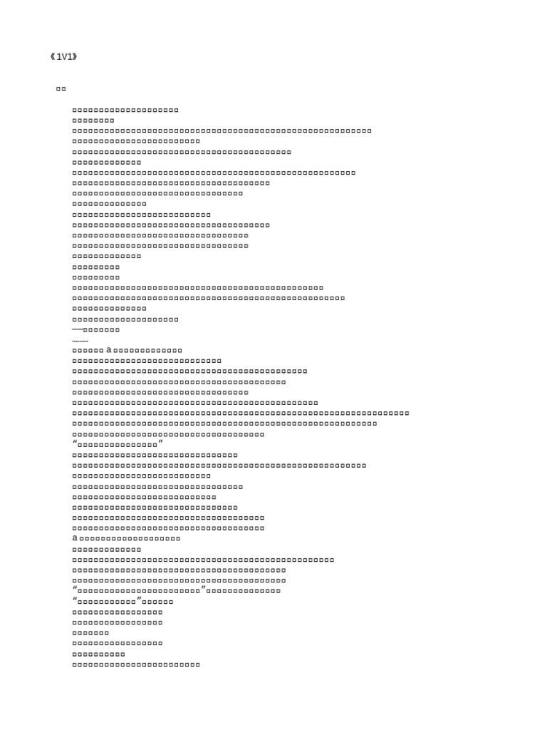 背主（现代1V1） | PDF