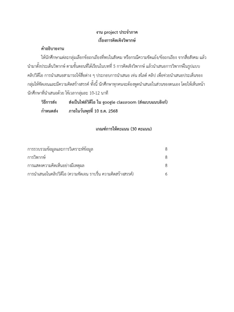 ใบงาน Project ประจำภาค | PDF