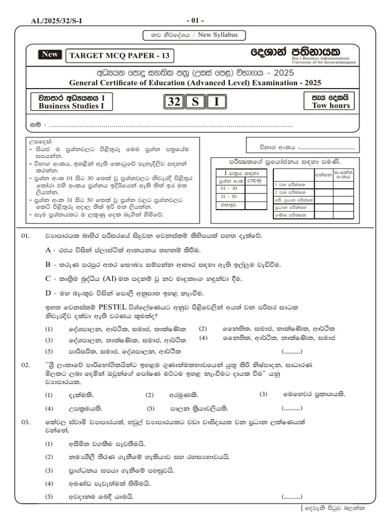 A-Level Business Studies MCQ Paper 2025 | PDF