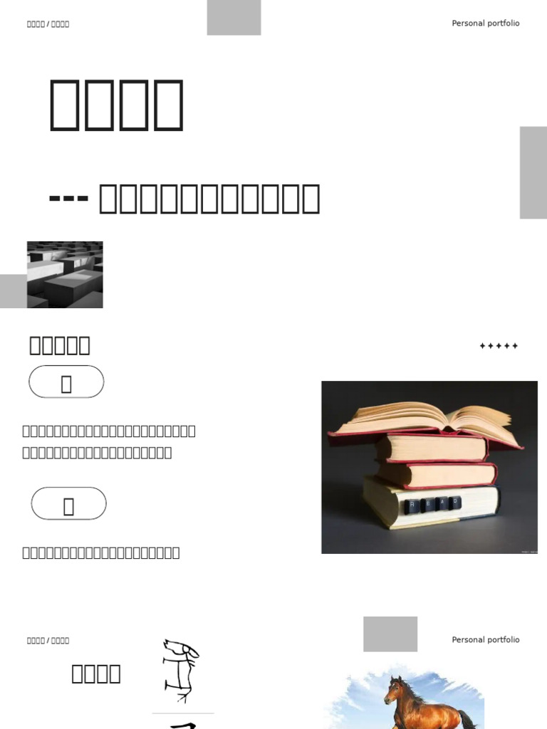 十二生肖后六位| PDF