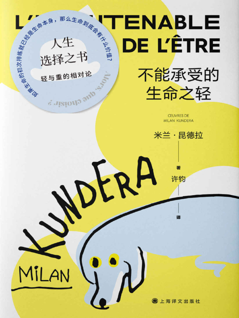 不能承受的生命之轻 | PDF