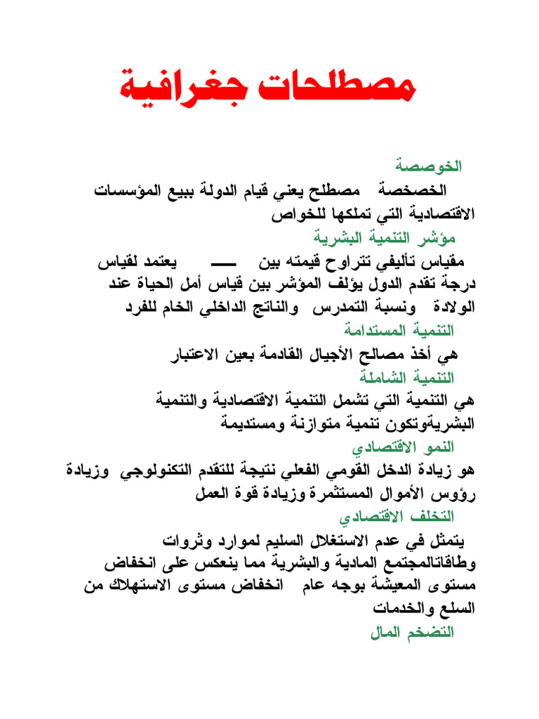 جميع مصطلحات الجغرافيا سنة 2 ثانية متوسط | PDF