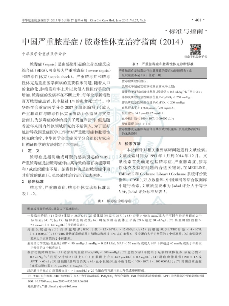 脓毒症休克处理| PDF