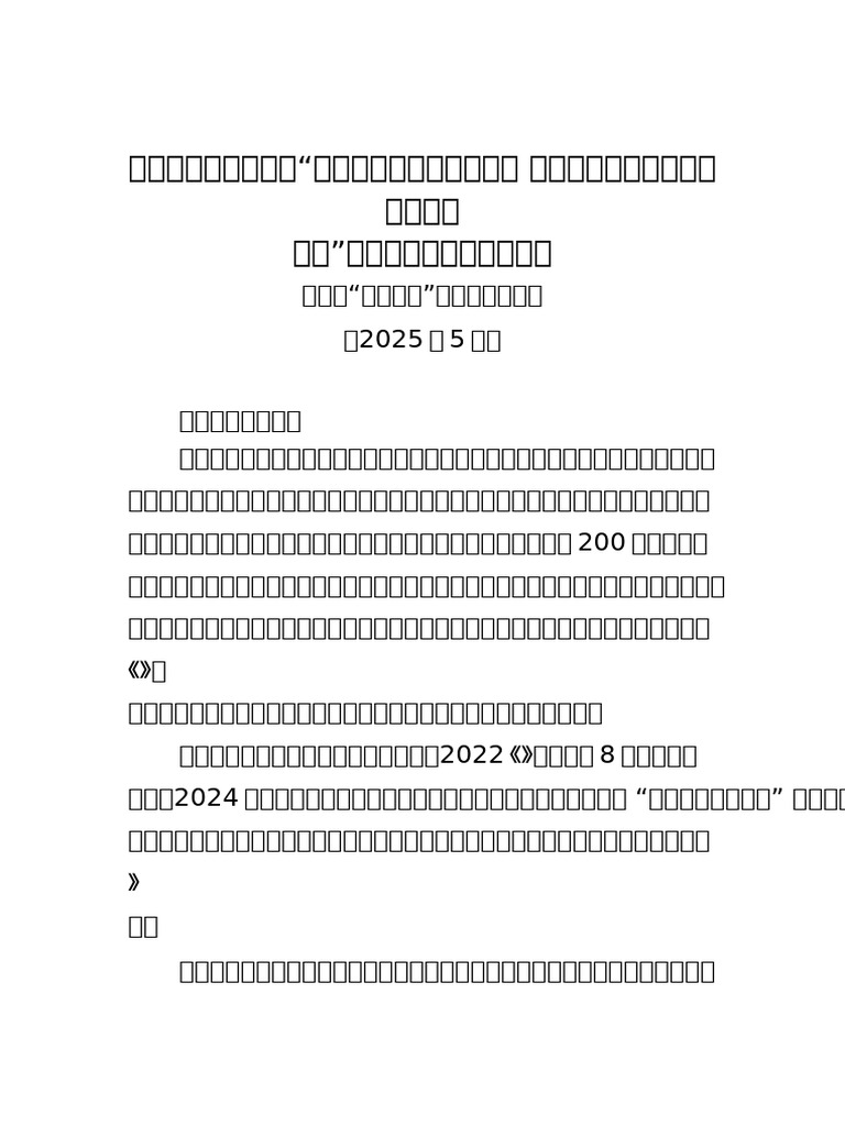 连江答复 | PDF