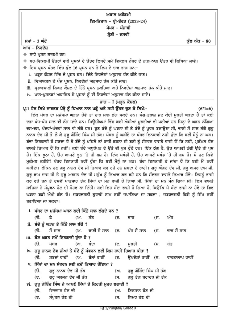 Grade X Punjabi Exam Paper 2023-24 | PDF
