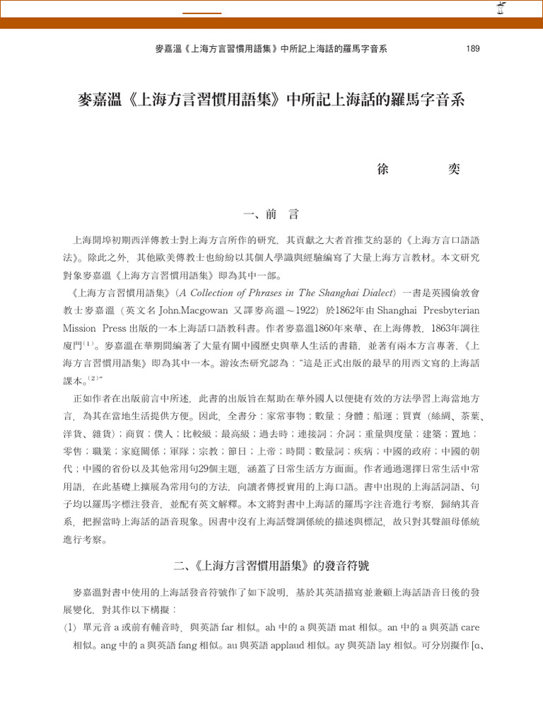 上海方言習慣用語集 | PDF